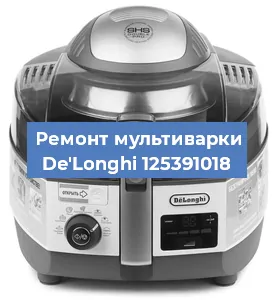 Замена уплотнителей на мультиварке De'Longhi 125391018 в Санкт-Петербурге